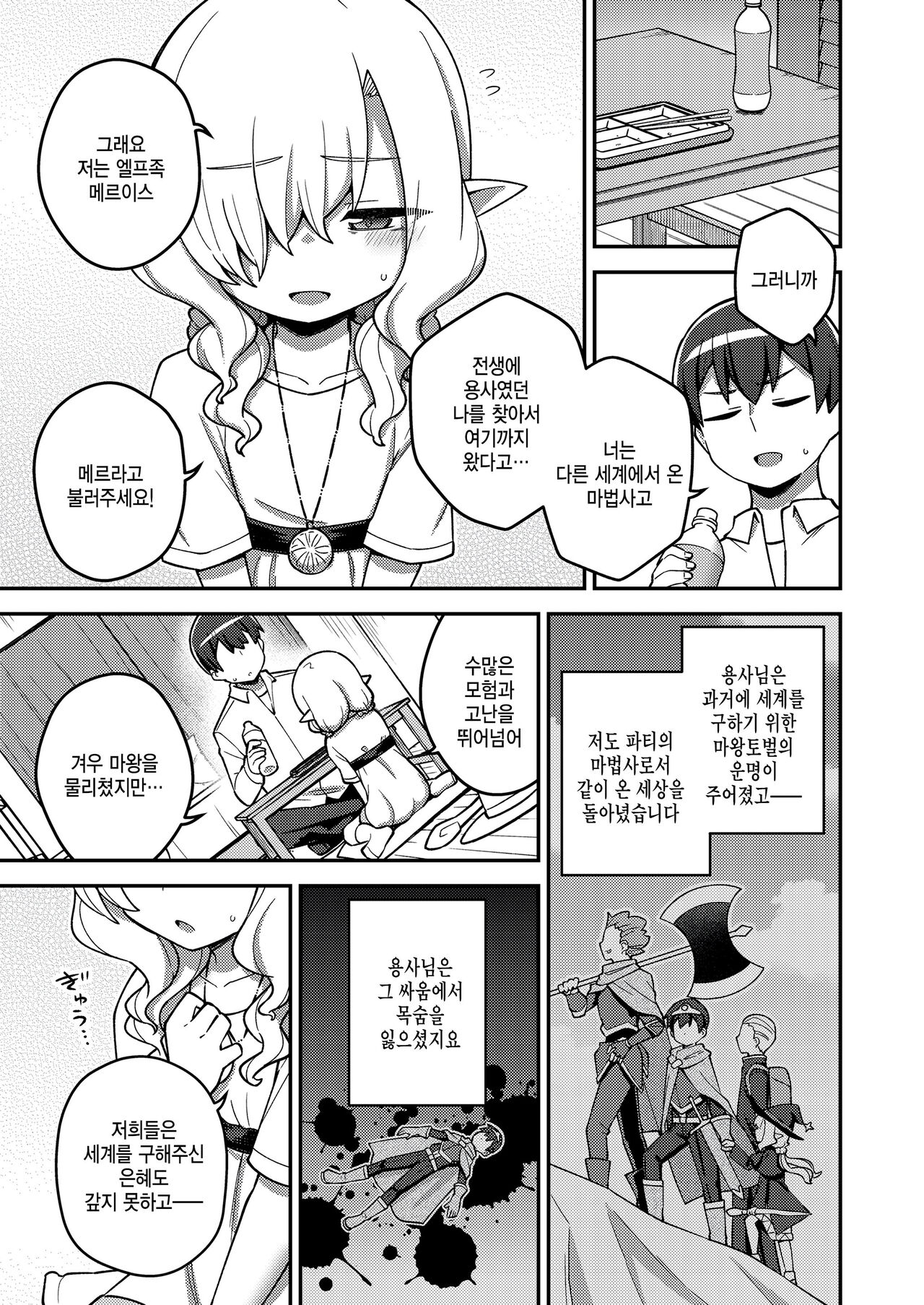 Isekai Oshikake Elf-san page 3 full