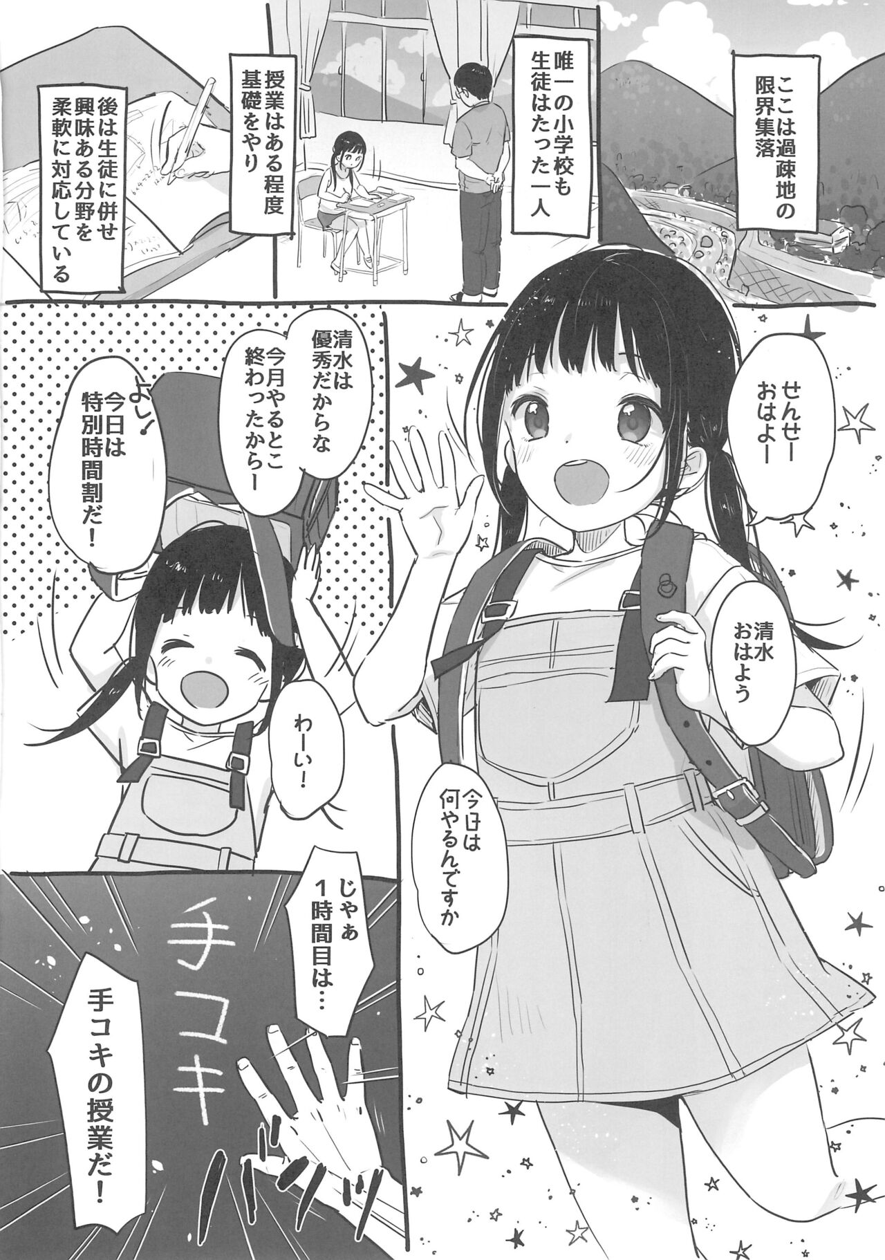 Kyou no Jikanwari page 2 full