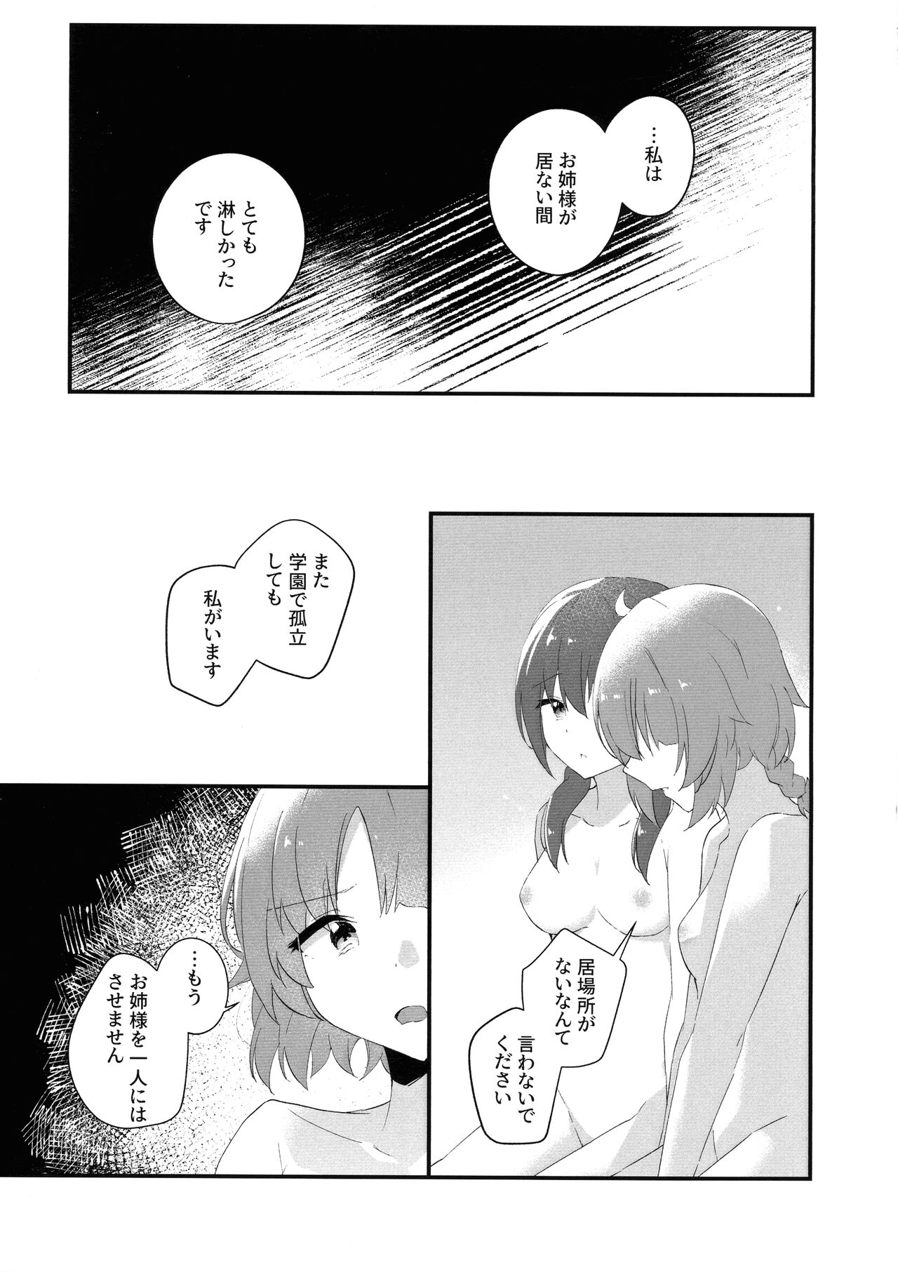 Mabataki - without blink, could not find it page 12 full