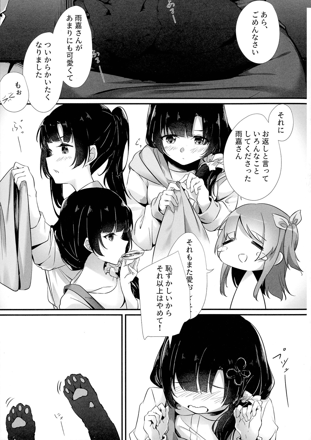 Anata ni Watashi o page 6 full