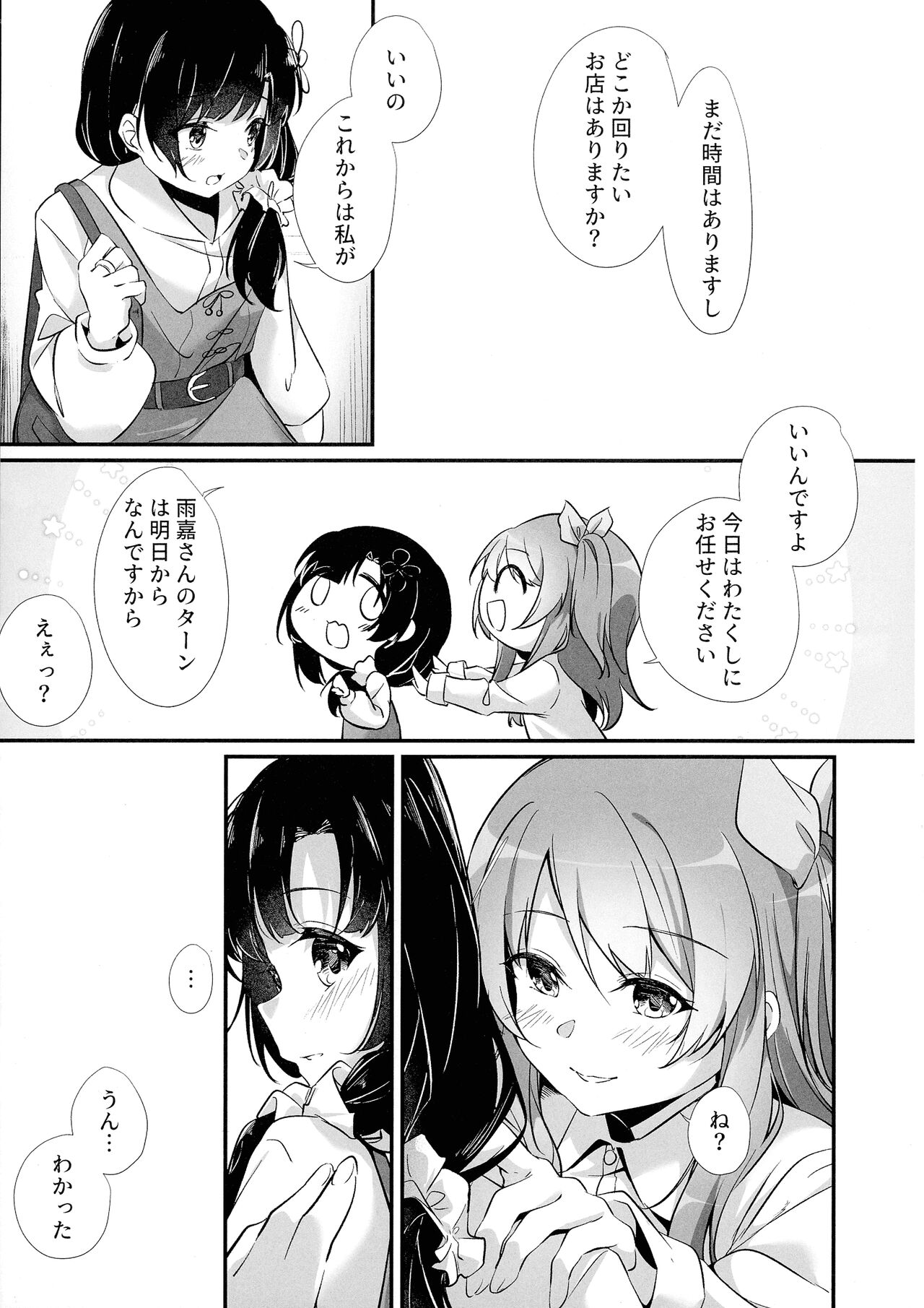 Anata ni Watashi o page 8 full