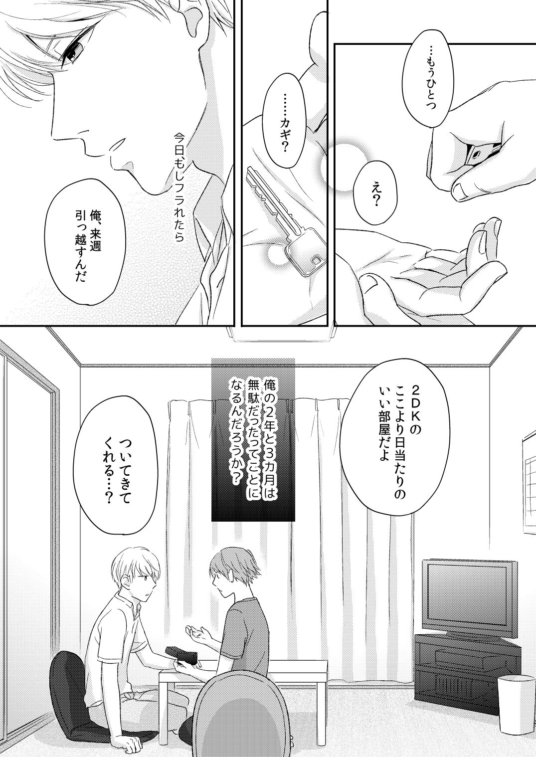 HEART BEAT page 12 full