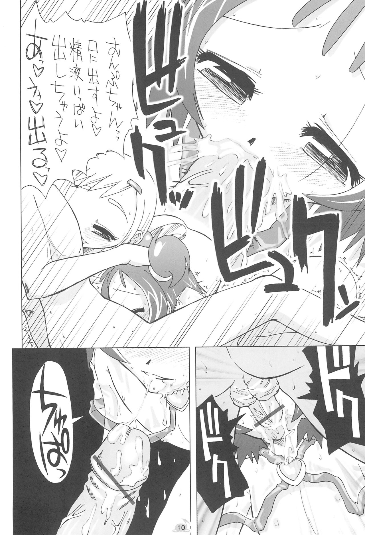 MAHO-dou no Naisho page 12 full