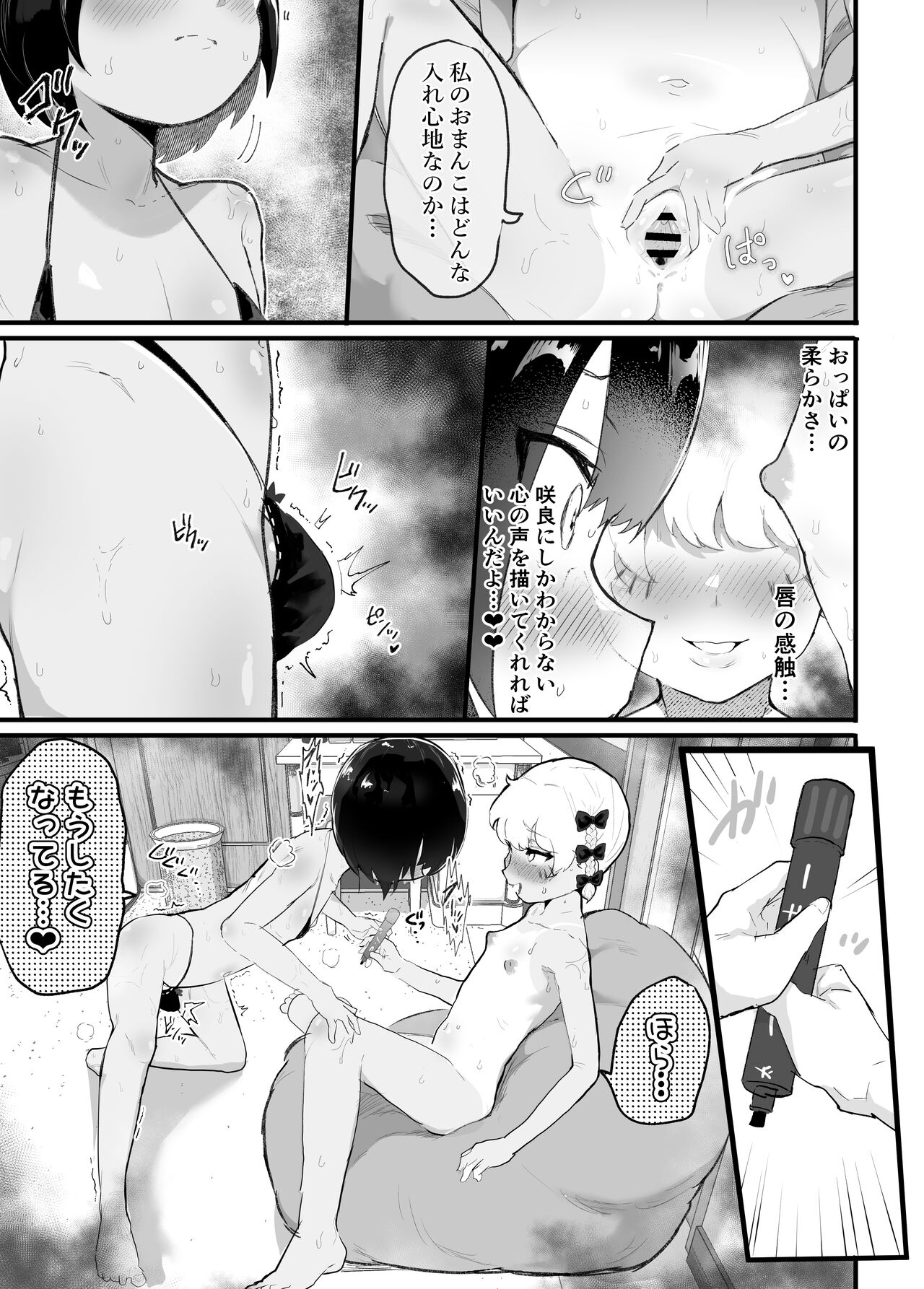mesu ka ki ~ zenpen ~ page 11 full