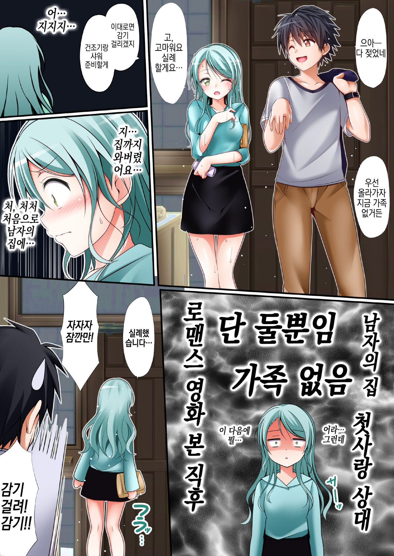 Sayo Hajime│첫 사요 page 9 full