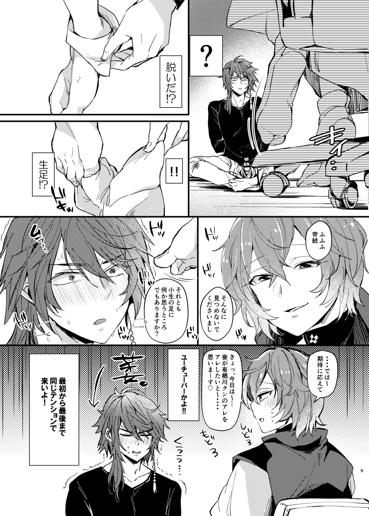 YSS! page 7 full