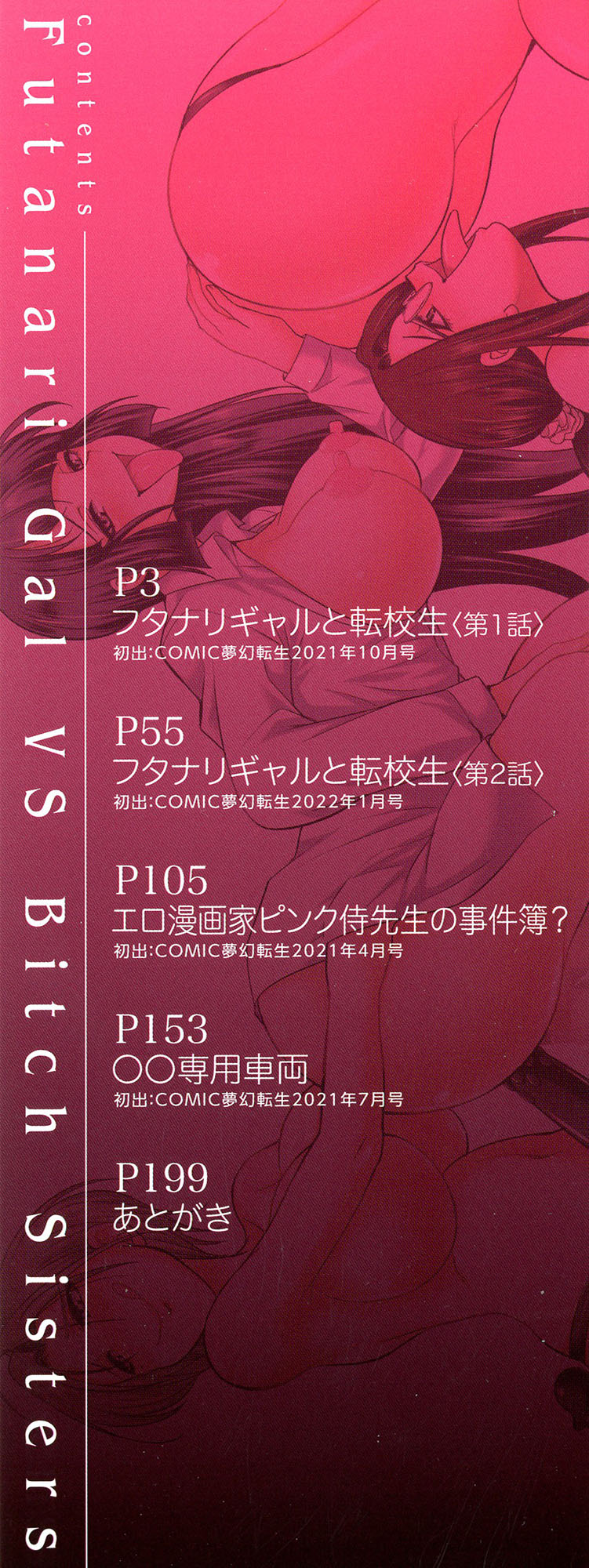 Futanari Gal VS Bitch Shimai | Chap.1 page 3 full