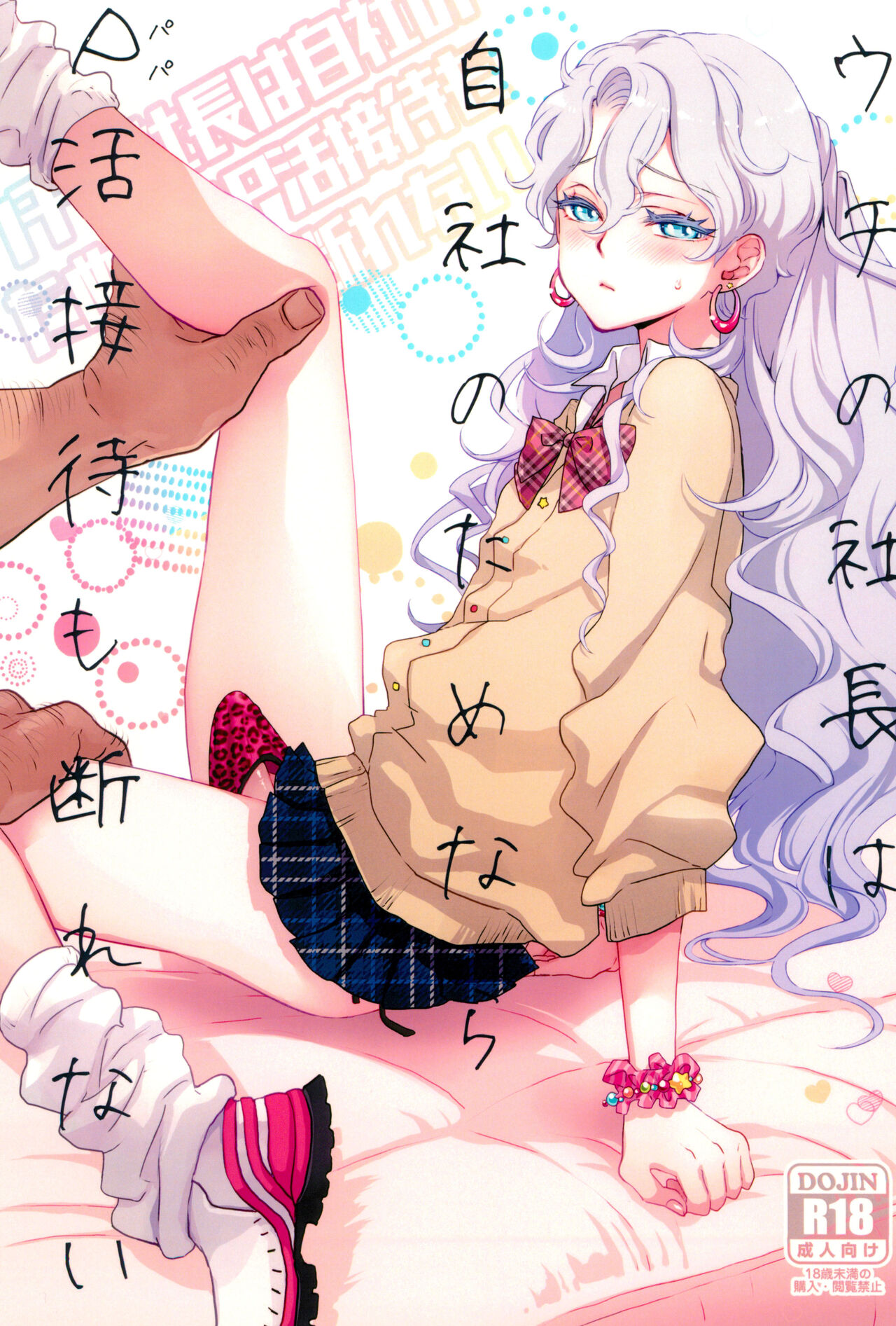 Uchi no shachou wa Jisha no tamenara P katsu settai mo kotowarenai page 1 full