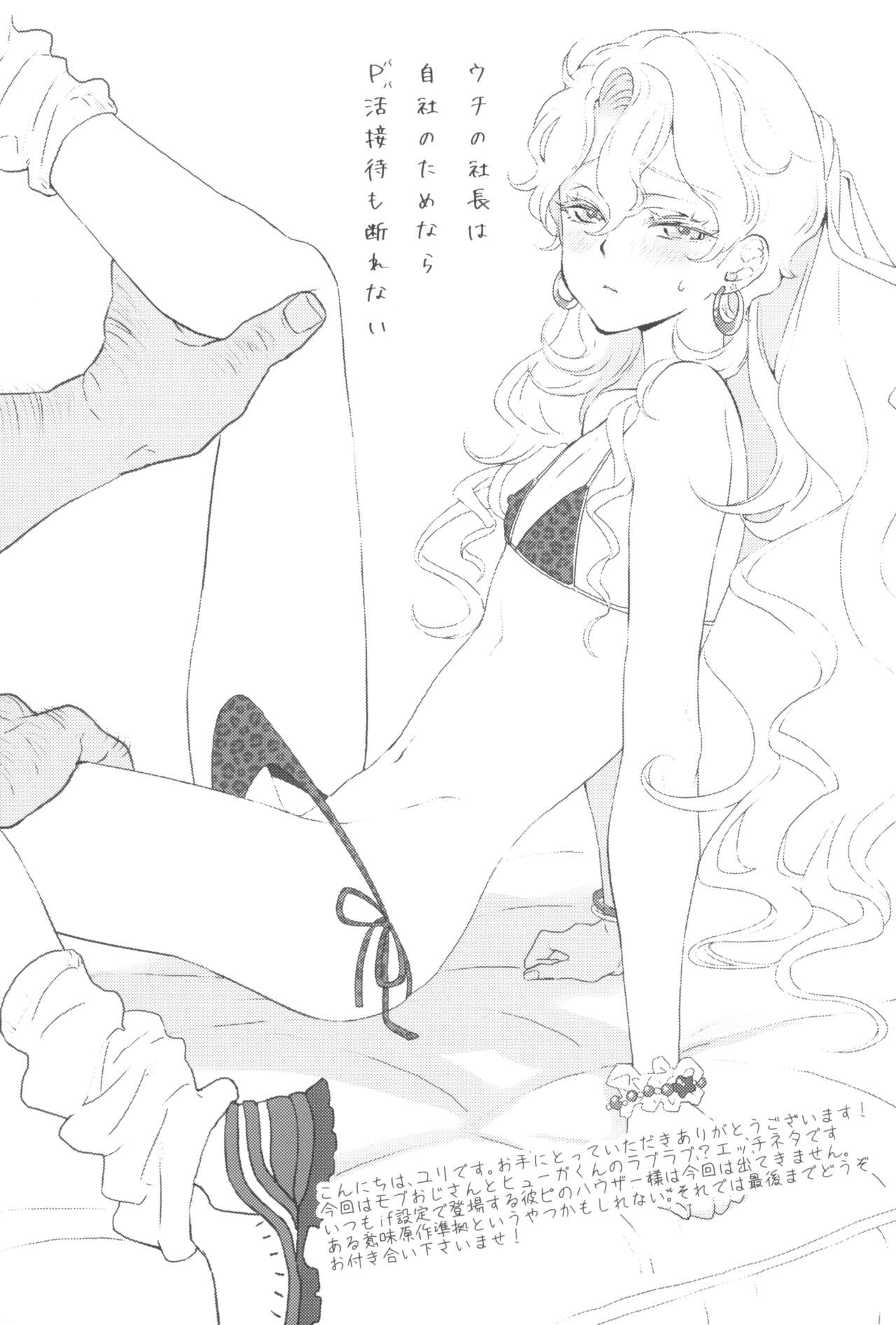 Uchi no shachou wa Jisha no tamenara P katsu settai mo kotowarenai page 5 full