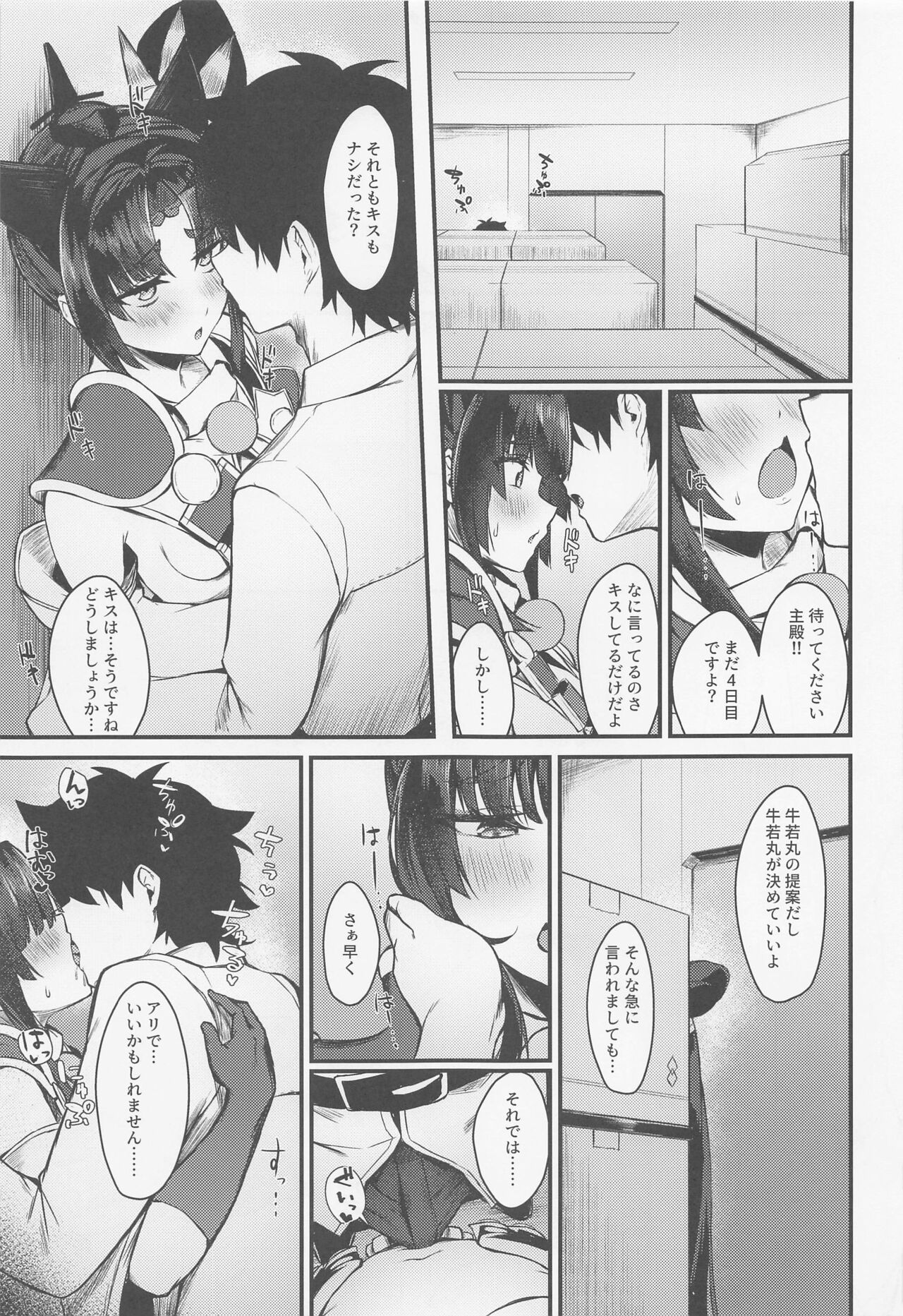 Ushiwakamaru to Kinyoku Seikatsu page 8 full