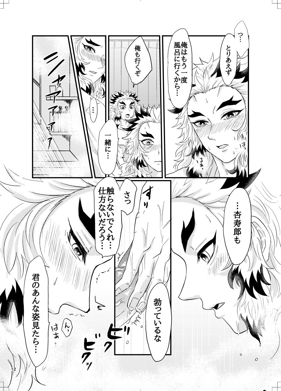 Ura Rinen page 11 full