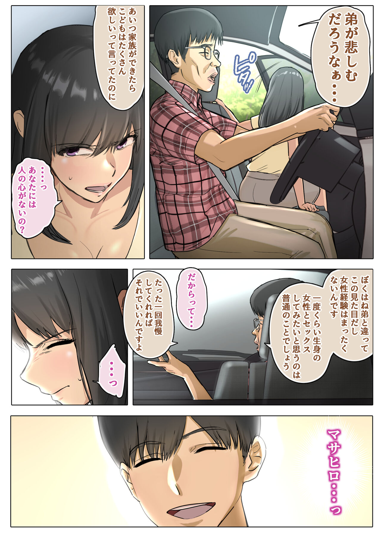 Otto no  Kusozako Chinpo no  Sei de  Niizuma ga  Gikei ni  Seishi Kongan suru Hame ni Natta Hanashi page 12 full