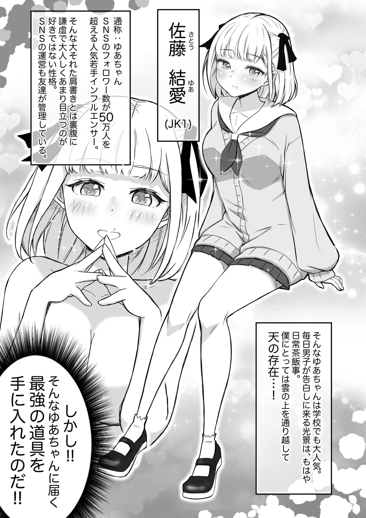 Ayatsuri Roshutsu Vol.1 ~Yua-chan to Genkai Toppa Shuuchi Roshutsu Date Hen~ page 2 full