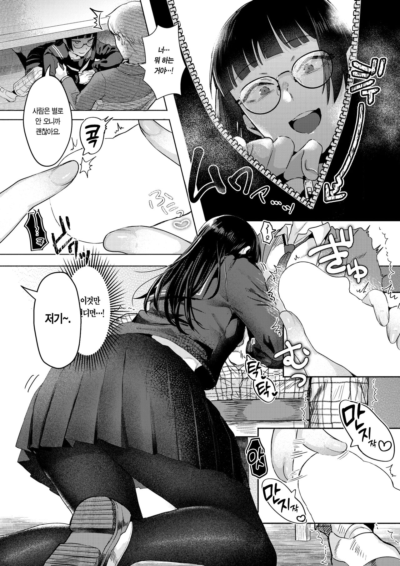 Toshoshitsu no Shimi | 도서실의 얼룩 page 9 full
