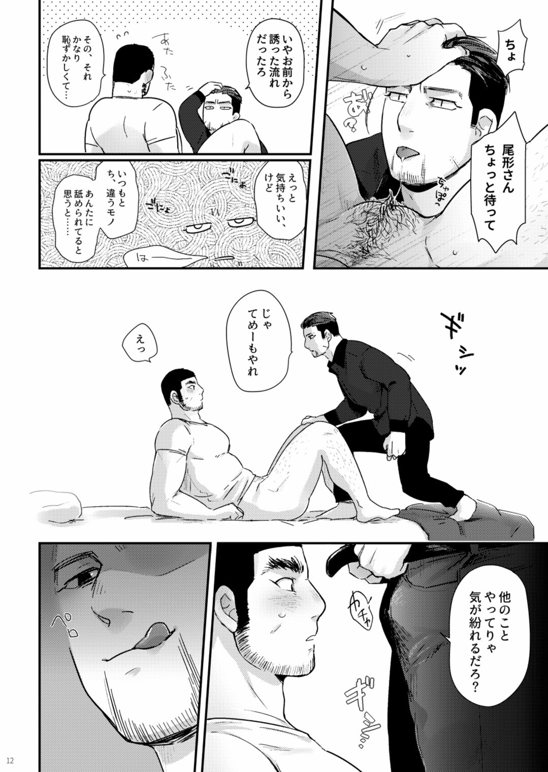 Matagi no Chinko ga Manko ni Nattatte Hontou Desuka?! page 11 full