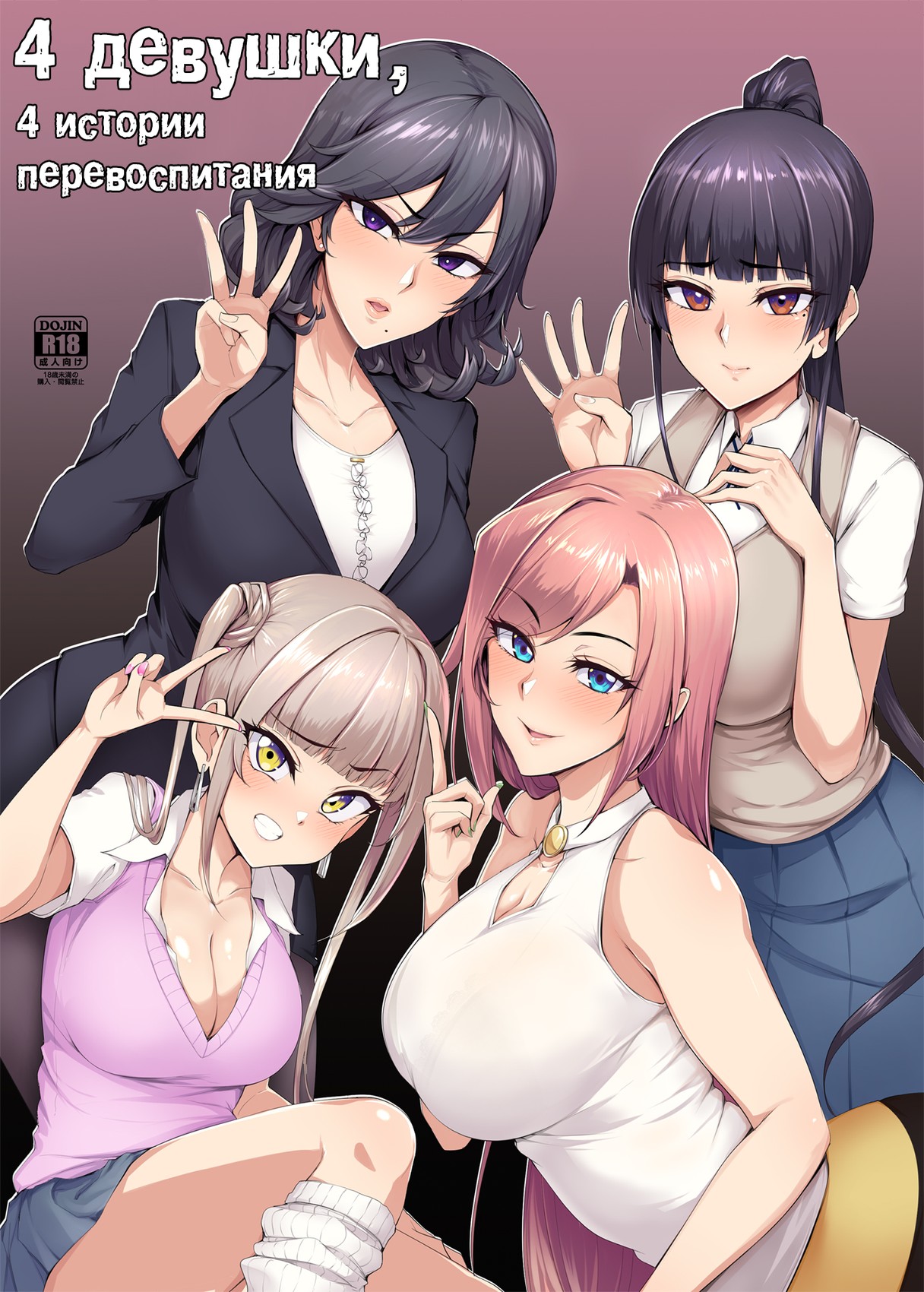 Mesu-domo no 4 Page Choukyou Kirokushuu | 4 Bitches, 4 Page Training Records. page 1 full