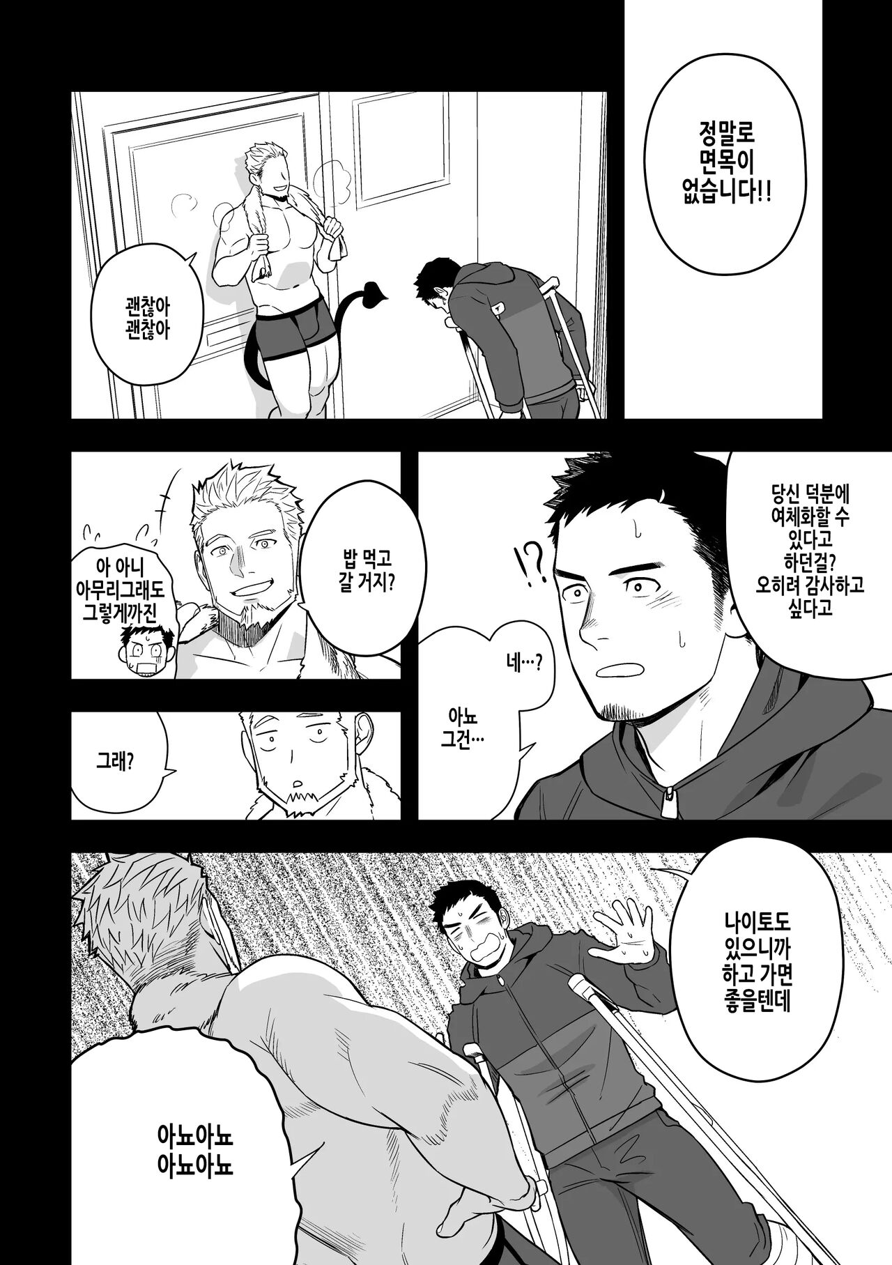 Midnight Excuse page 10 full