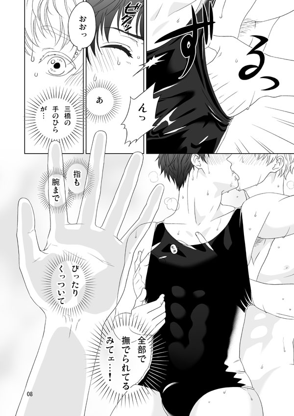 Natsu nano de Sukumizu!! page 10 full