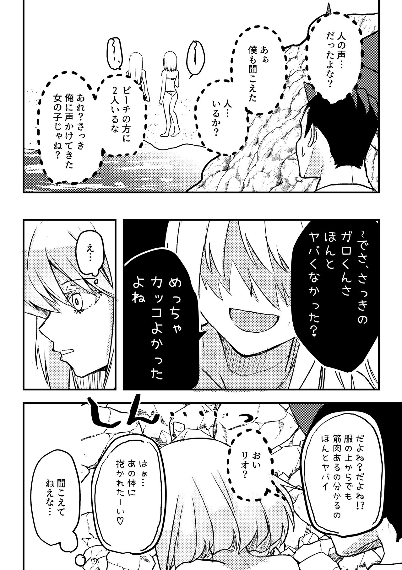 Summer Vacation! page 12 full