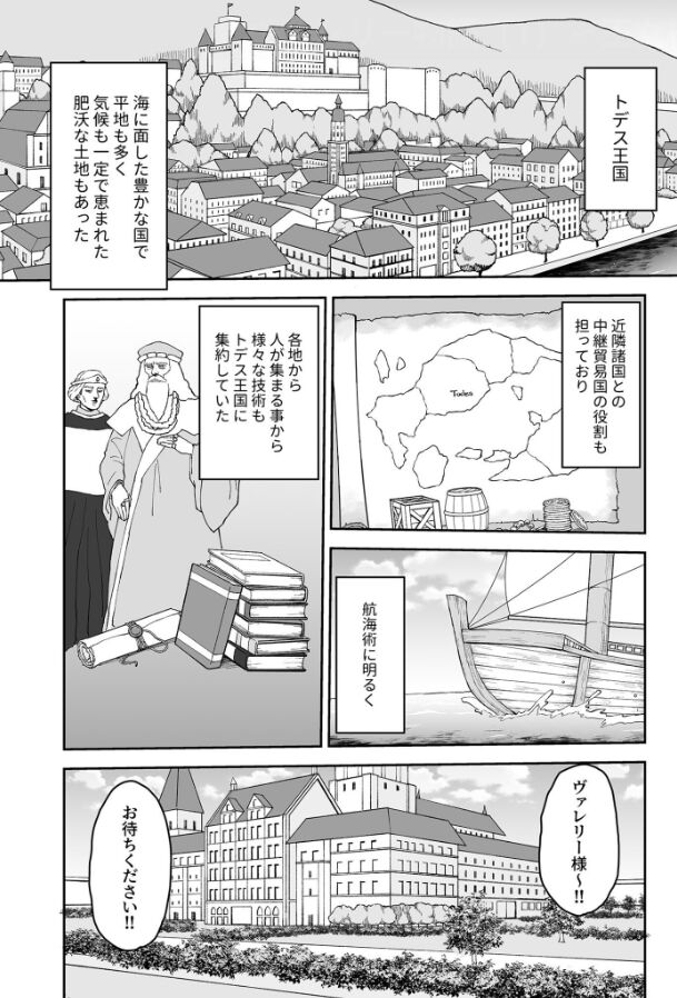 ヴァレリー物語〜王女様はヤりたい放題！？1-2 page 2 full