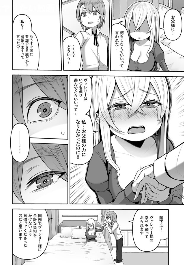 ヴァレリー物語〜王女様はヤりたい放題！？1-2 page 7 full