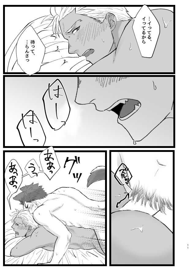 Hachamecha Wonderful Day page 11 full