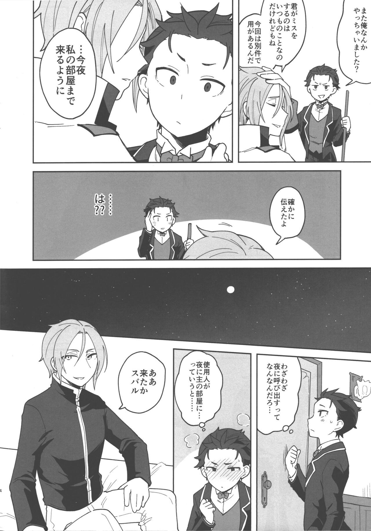 Aruji ni Totsuzen Heya ni Yobidasareta node Nani o Sarete Shimau no ka to Monmontoshite Shimau Hanashi page 3 full