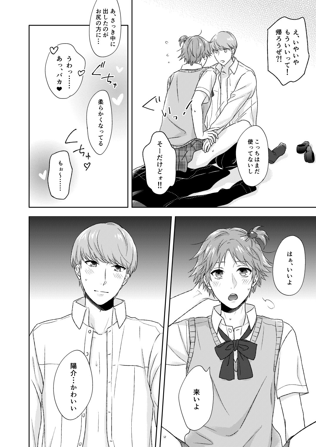On'na no ko basutesample page 11 full
