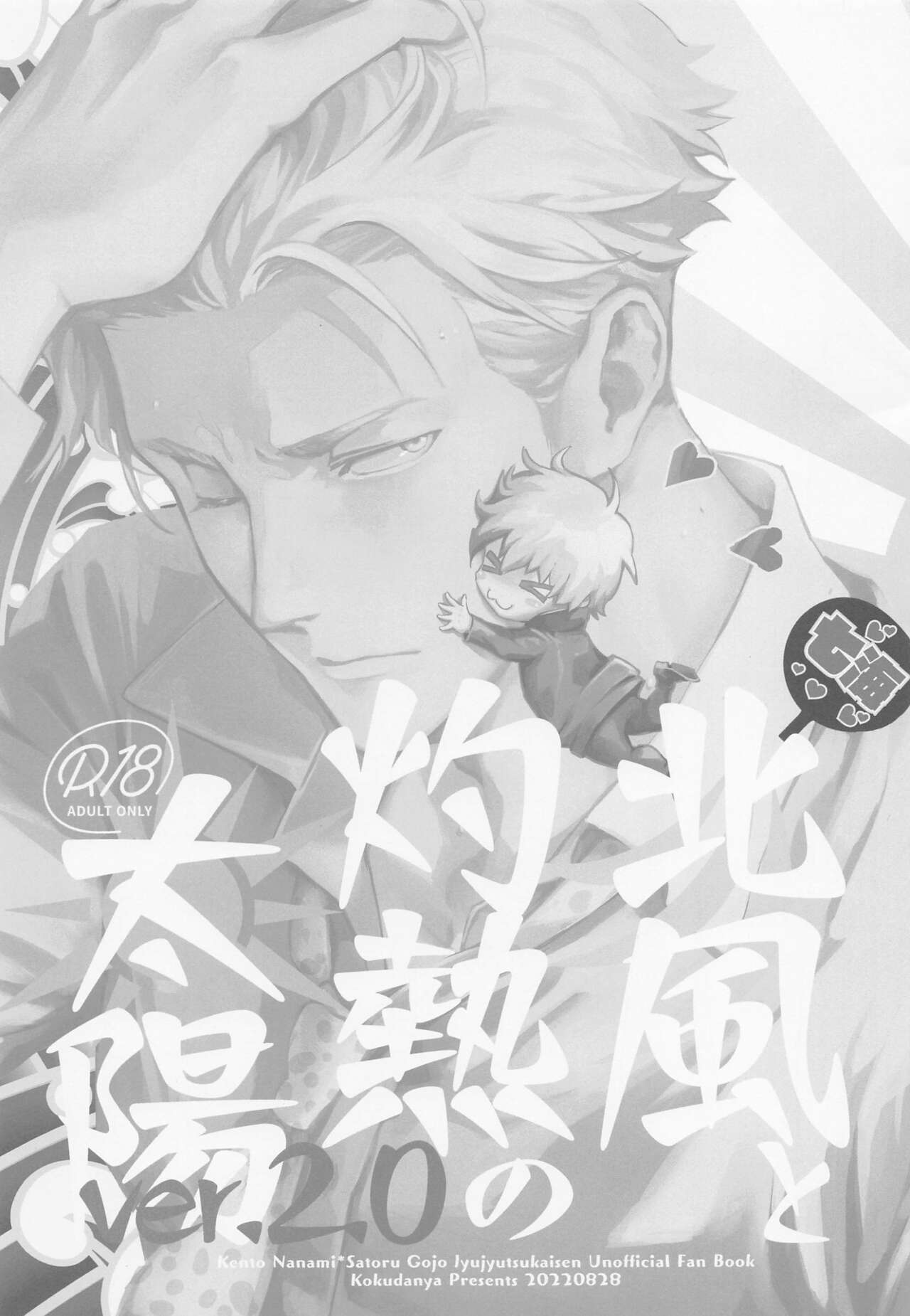 kitakazetoshakunetsunotaiyo ver.2.0 page 2 full