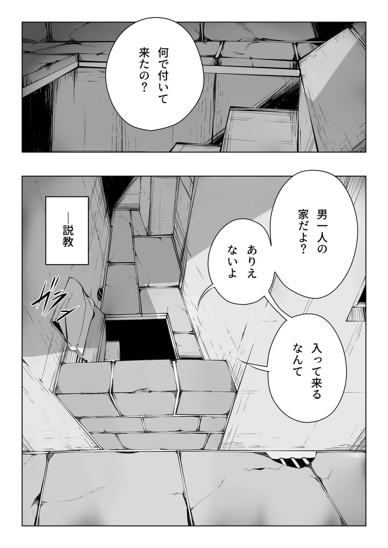 Succubus Master 1 page 3 full