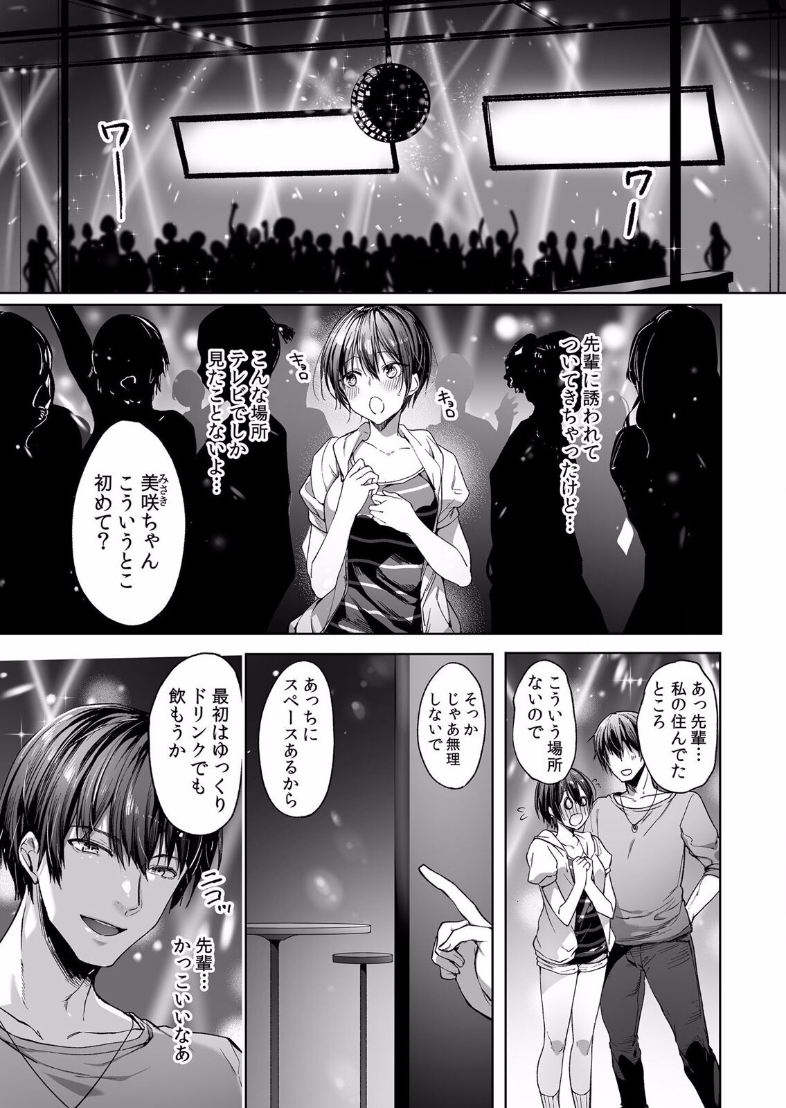 痴漢に隙だらけのカラダを淫らに何度もイカされて…「いやっ…みんなに見られちゃう…！」【分冊版】 1-2話 page 5 full
