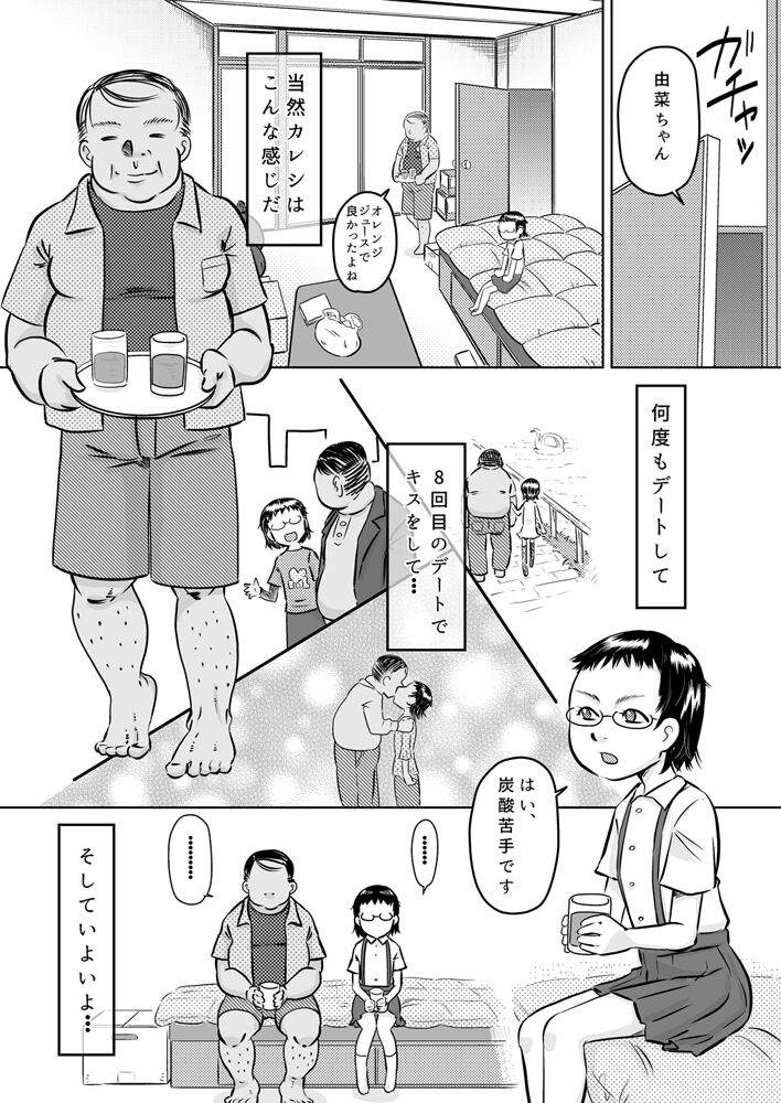 Gakkyuu iin-chou wa ojisan no kitana chi 〇 Po ga suki page 11 full