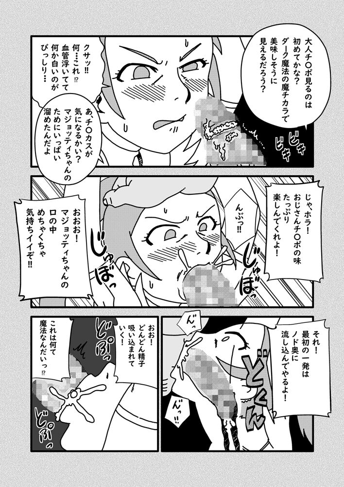 Gakkyuu iin-chou wa ojisan no kitana chi 〇 Po ga suki page 6 full