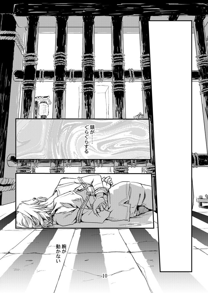 Hitojichi page 9 full