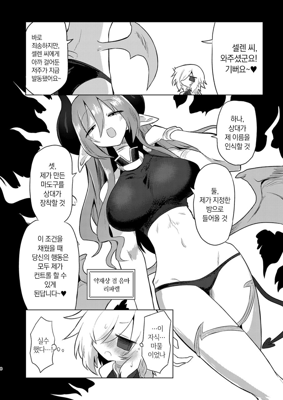Onna Inma dashi Onnanoko ni Haeteiru no ga Risou desu!! | 여음마니까 여자애한테 나 있는 게 이상적입니다!! page 7 full