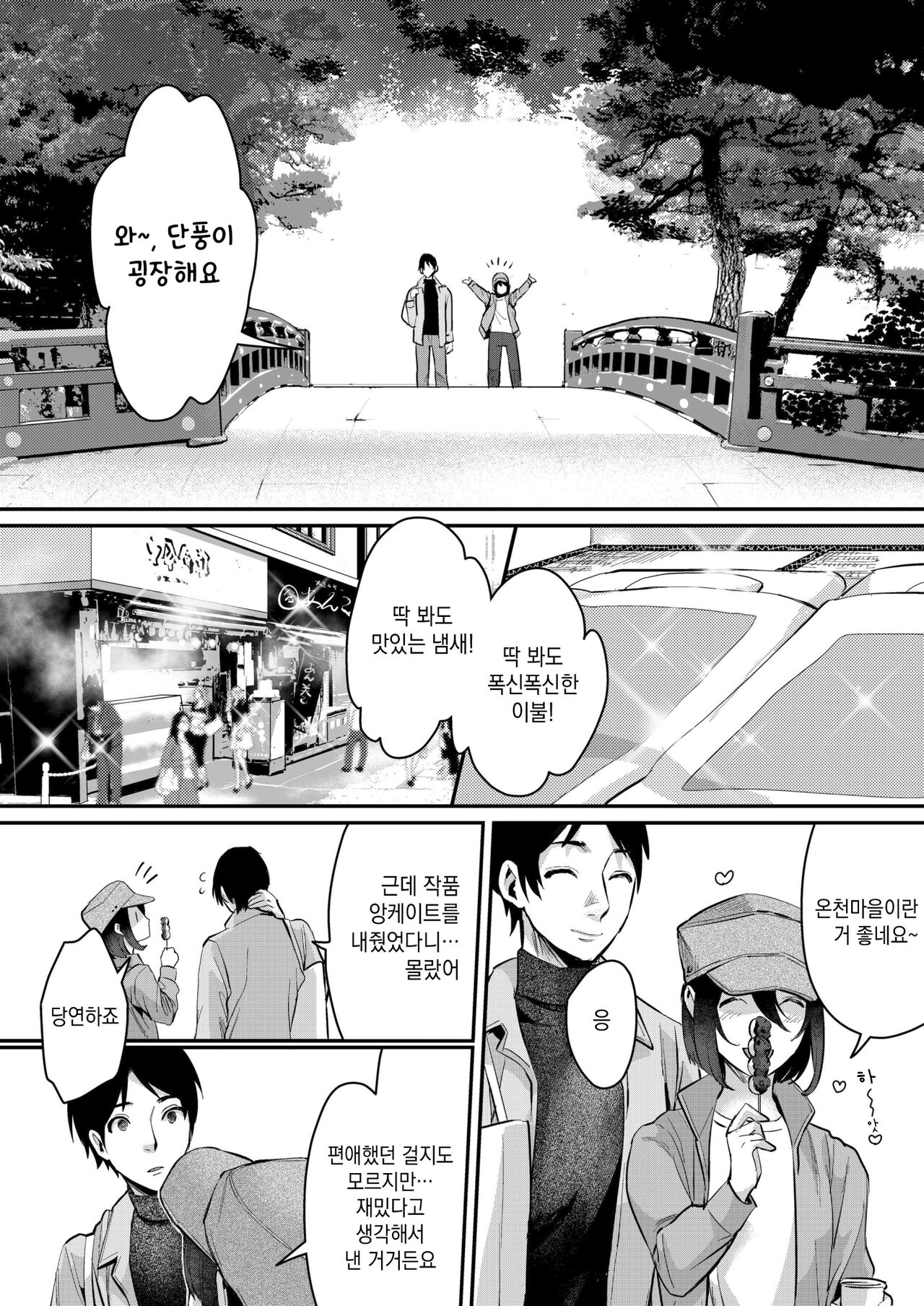 Aki no Asa | 가을 아침 page 8 full
