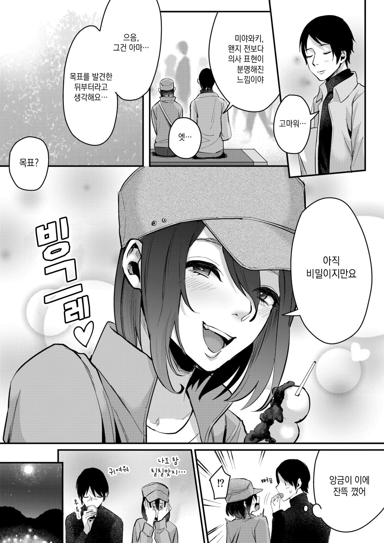 Aki no Asa | 가을 아침 page 9 full