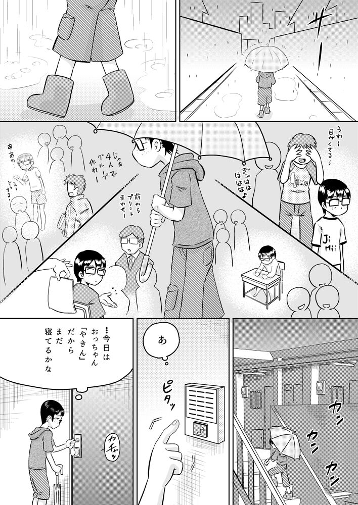 Mika-chan to otchan page 2 full