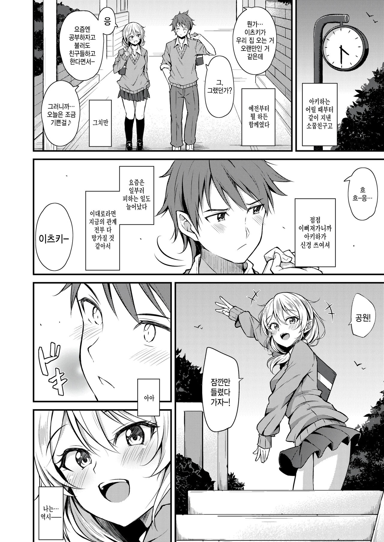 Aki no Kaori ni Sasowarete page 2 full