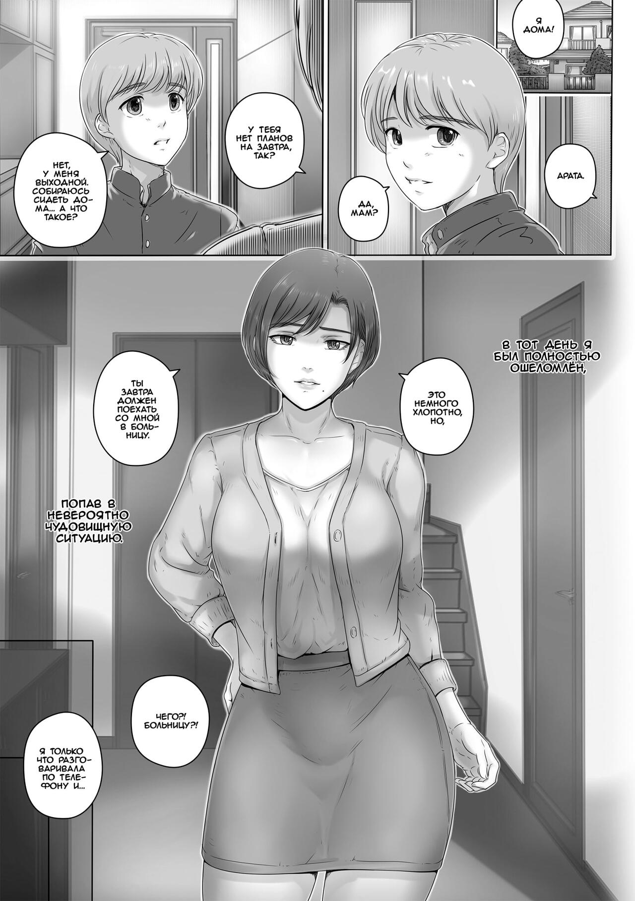 Okaa-san wa Koko ni Iru | Моя мама здесь - Page 2 - HentaiEnvy