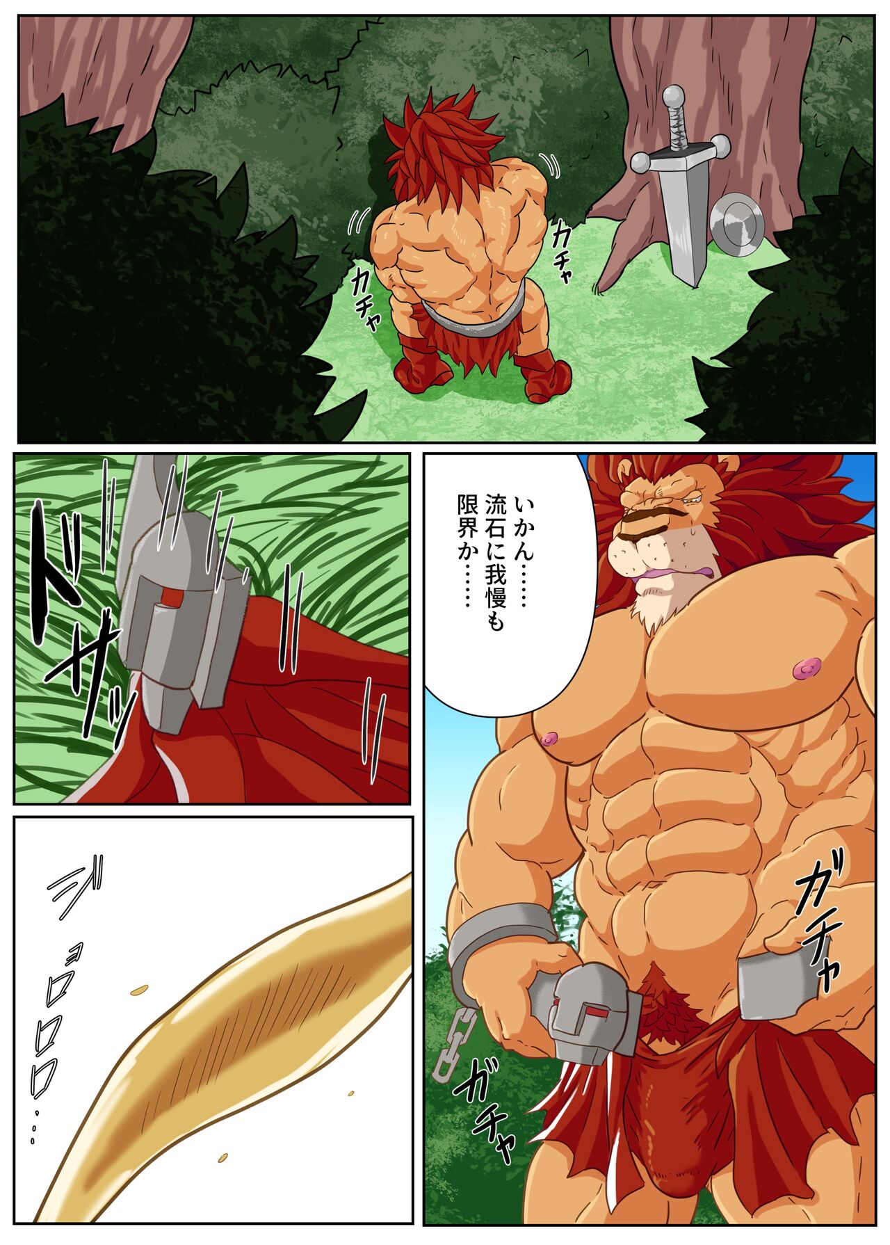 レオ国王の射精紀行～始まりの射精と褐色の王の生誕 page 3 full