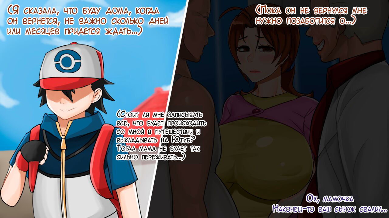 Ash's Mom 1 | Мама Эша - часть 1 page 3 full