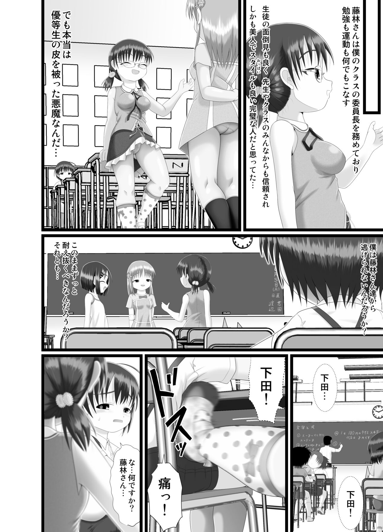 Kichiku Iincho Hanaya-sama wa... page 12 full