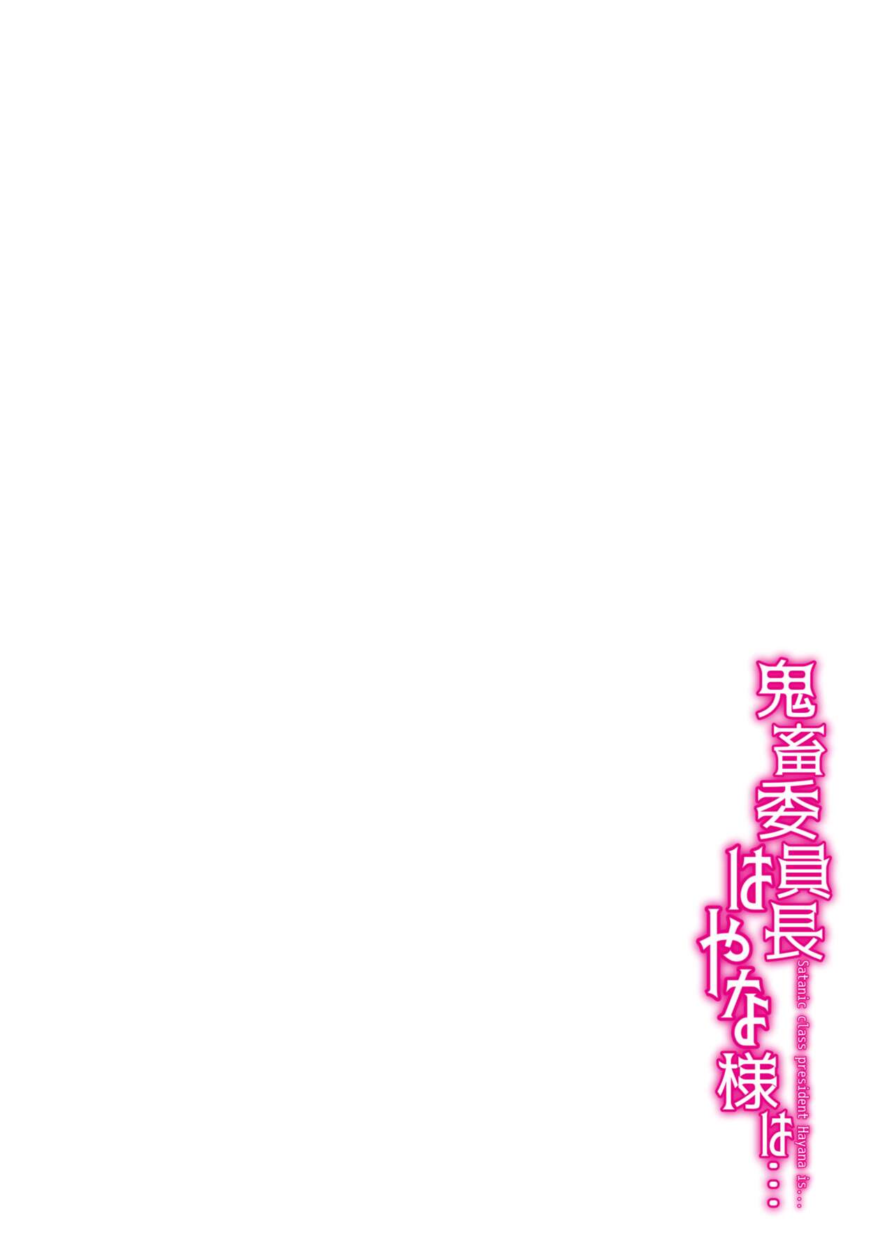 Kichiku Iincho Hanaya-sama wa... page 4 full