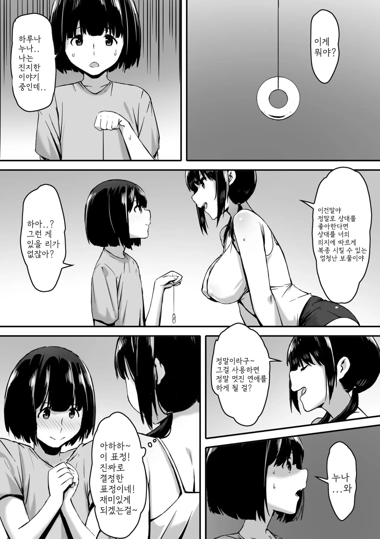 Watashi wa Kakerareteru kara... | 나는 최면에 걸려 있으니까... page 10 full