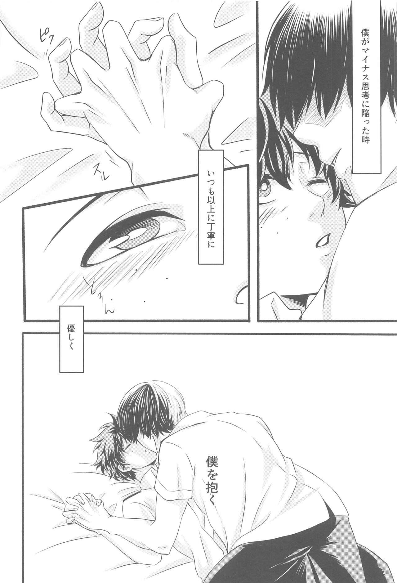 Kimi no Heya page 11 full