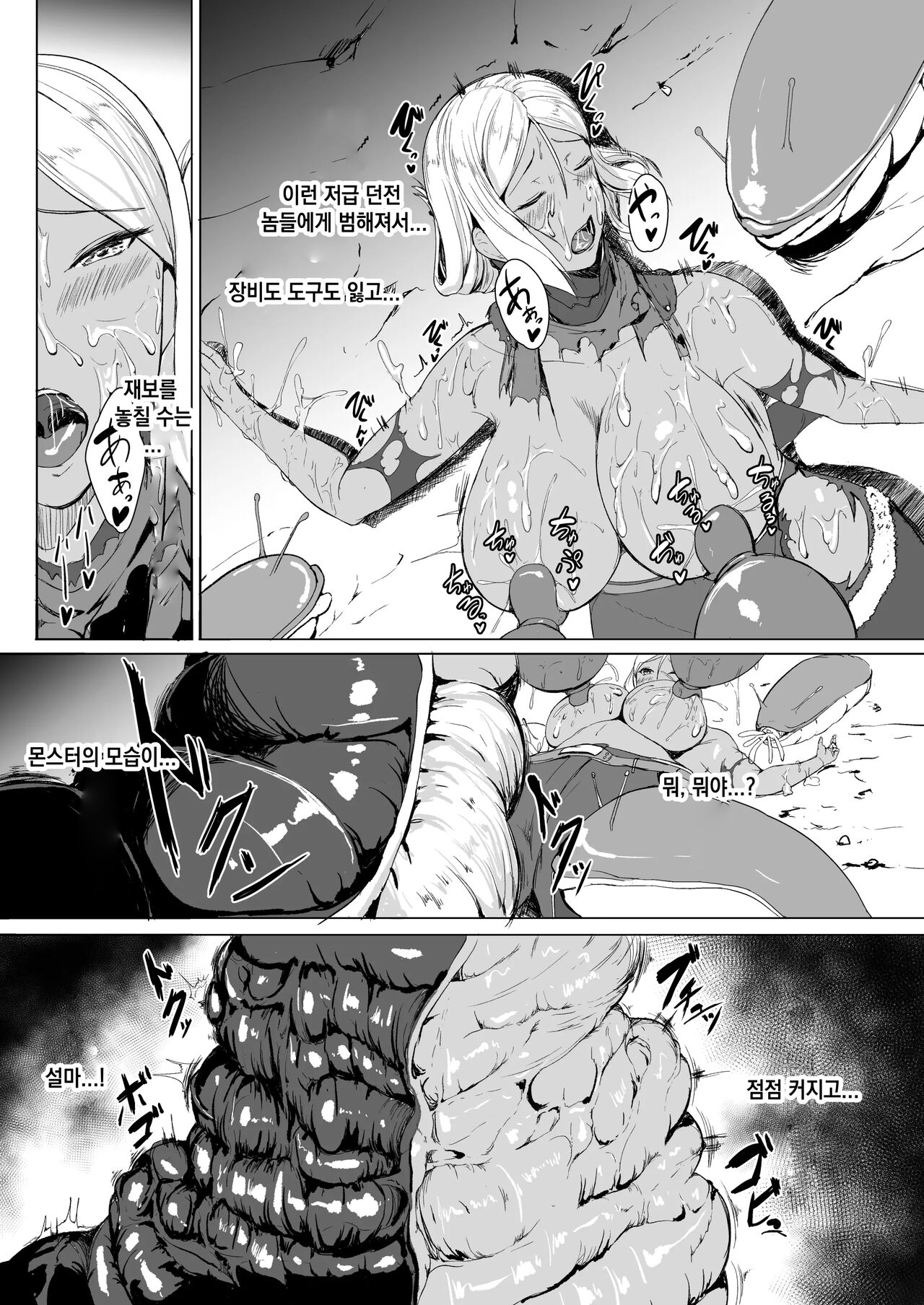 H na Dungeon ga Afureru Sekai de｜H한 던전이 넘치는 세상 page 11 full