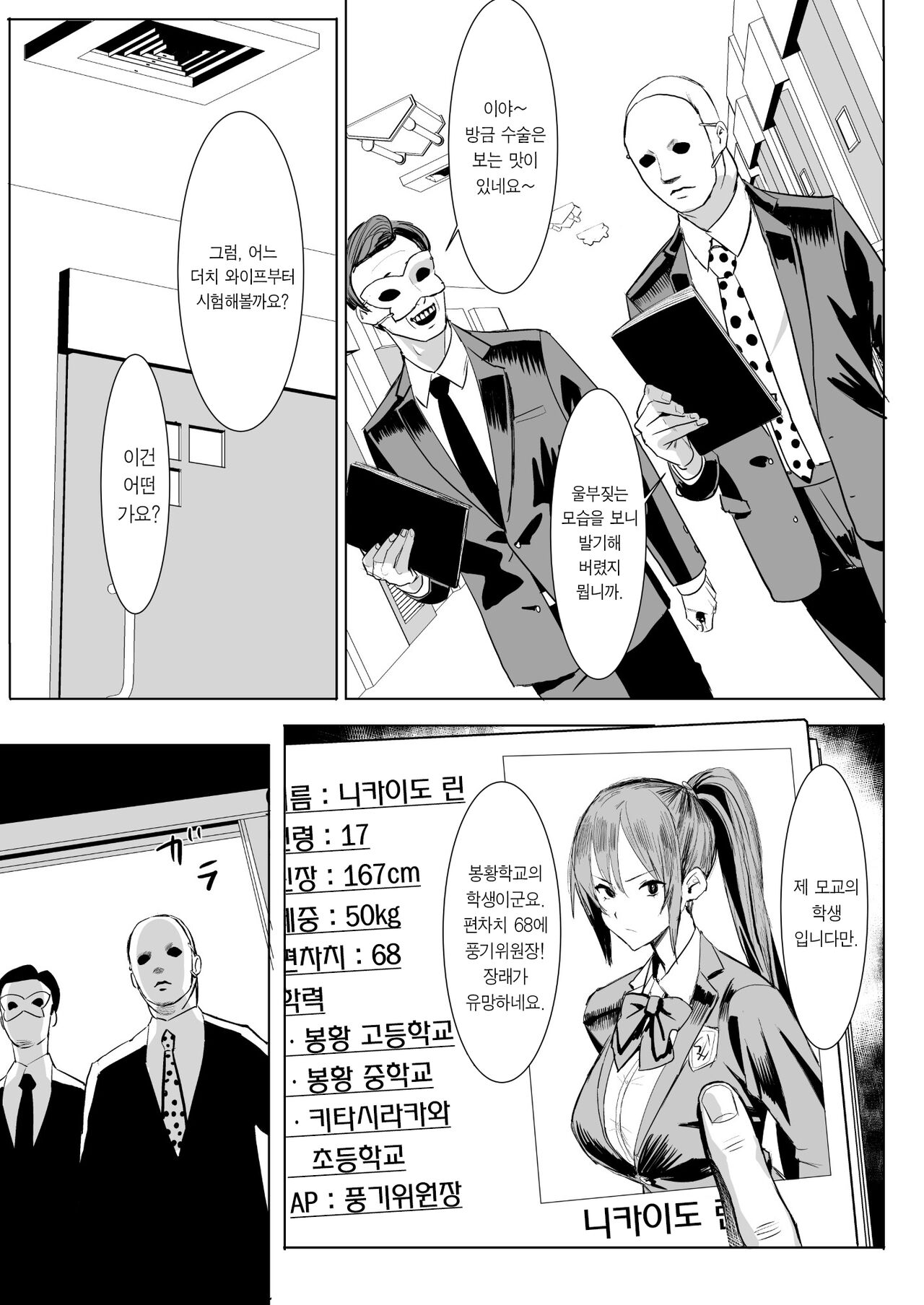 Datchi Waifu Shujutsu | 더치 와이프 수술 page 8 full