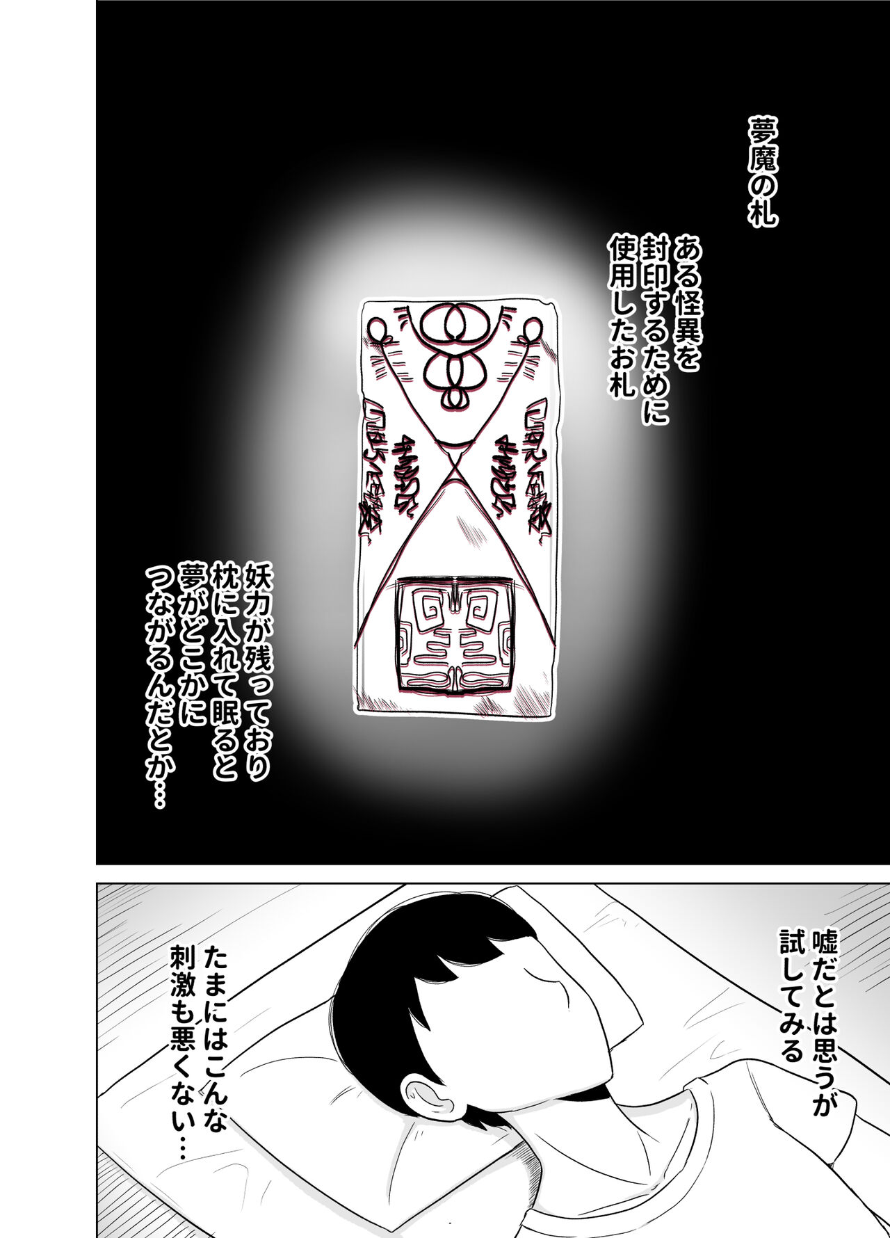 夢魔の札 page 2 full
