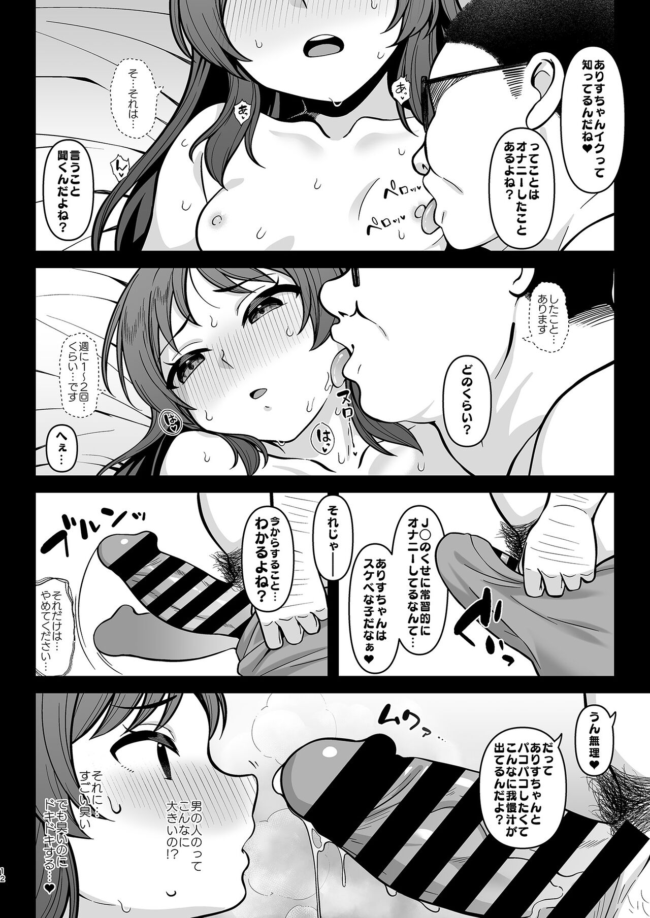 Kawaisou na Arisu page 11 full
